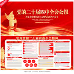 四中全会