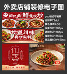 爆炒家常菜外卖店铺装修店招海报