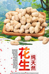 花生
