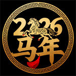 2026马年主题装饰图案