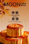 中秋月饼美食海报