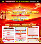 党的二十届四中全会精神