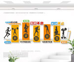 健身室文化墙