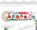 清廉国企文化墙