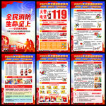 2025年消防宣传月挂图