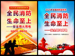 2025消防海报
