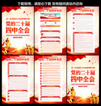 二十届四中全会