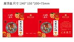 炉馍 喜庆中式新年礼盒包装设计