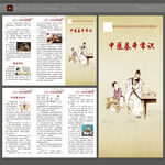 中医基本常识折页