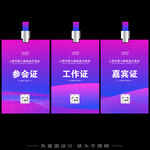 个性工作证  