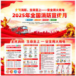 2025年全国消防宣传月
