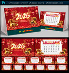 2026马年台历