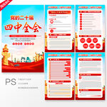 二十届四中全会展板