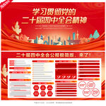 二十届四中全会