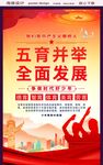 五育并举全面发展宣传海报