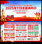 2025年119消防日海报