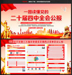 一图读懂党的二十届四中全会公报