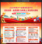 2025年消防安全宣传