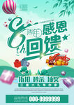 周年庆感恩回馈促销海报