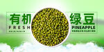 绿豆