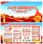全国消防宣传月