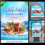 海鲜大咖海报