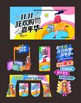 双11狂欢购物嘉年华商场活动
