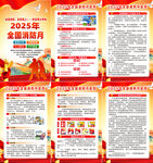 2025年全国消防月海报