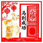 马年春节贴纸