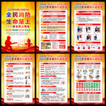 2025年119消防安全月