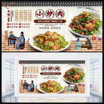 小炒肉展板