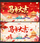 马年海报
