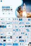 航天科技航天航空卫星发射PPT