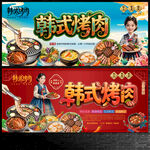 韩式烤肉