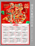2026马年国潮年历挂历设计