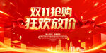 双十一