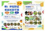 托管班招生啦宣传页