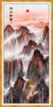 旭日东升山水画