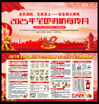 2025年全国消防月