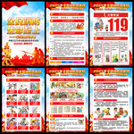 2025年消防宣传月海报挂图