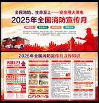  2025消防月