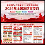 消防安全宣传月宣传知识