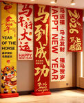 2026年新年春节条幅挂布