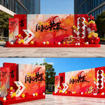 2026马年年会美陈