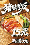 猪脚饭15元套餐特惠