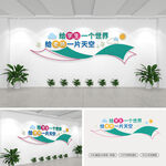 校园标语文化墙