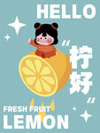 柠檬卡通海报