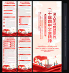 二十届 四中全会展板