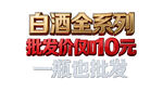 白酒金系列10元批发价
