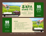 茶叶代金券
